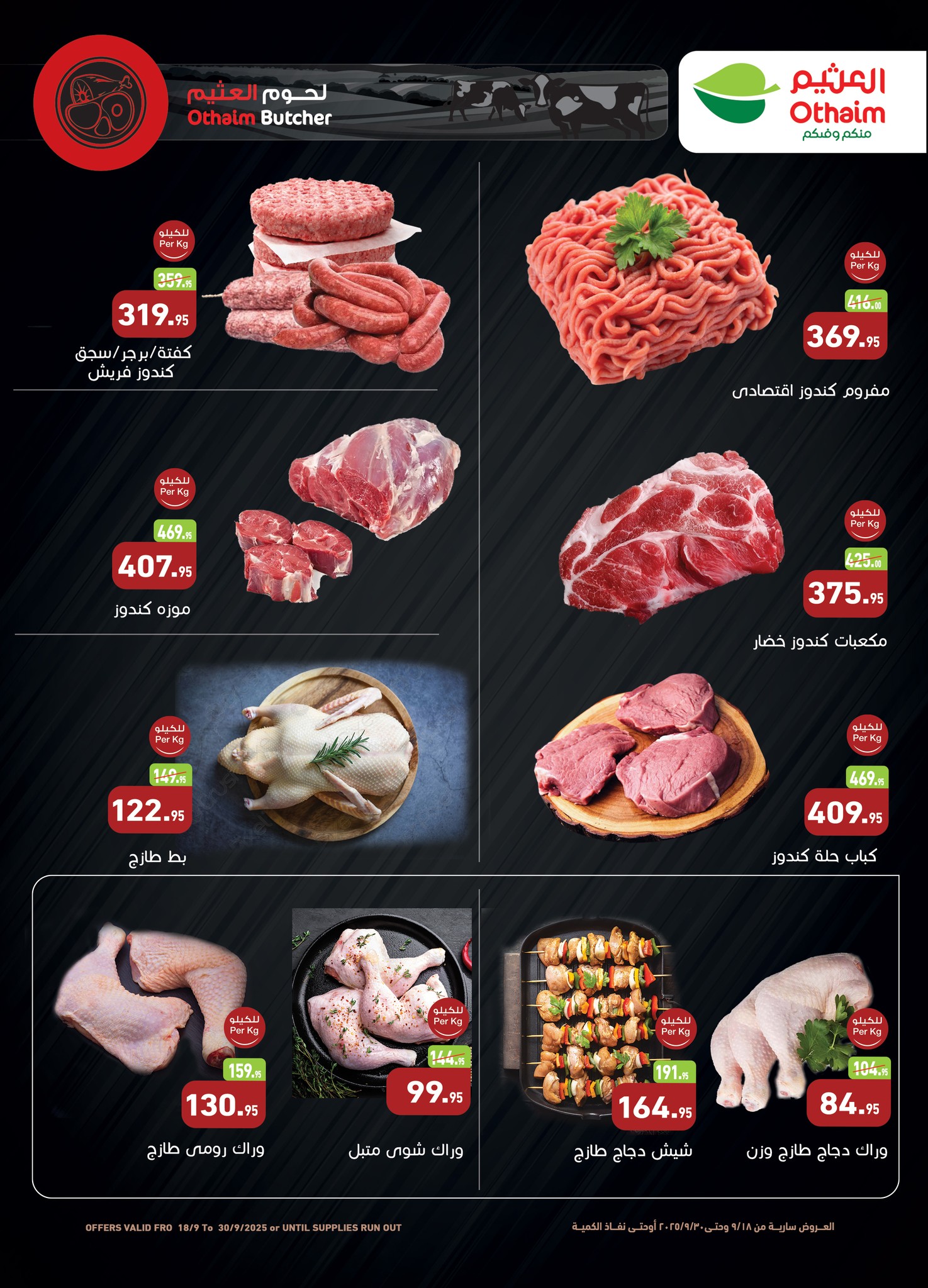 abdullah-alothaim-markets offers from 17sep to 4sep 2025 عروض أسواق عبد الله العثيم من 17 سبتمبر حتى 4 سبتمبر 2025 صفحة رقم 3